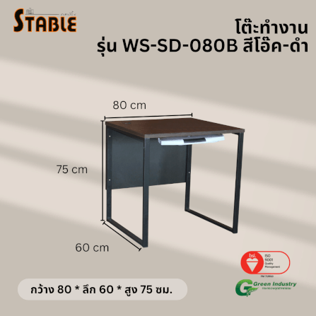 โต๊ะคอมพิวเตอร์ STABLE รุ่น WS-SD-080B 80 ซม. สีโอ๊ค-ดำ_2